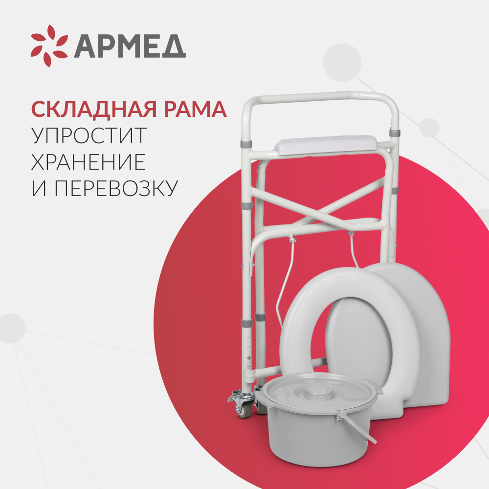 Кресло-туалет для инвалидов Армед KR696