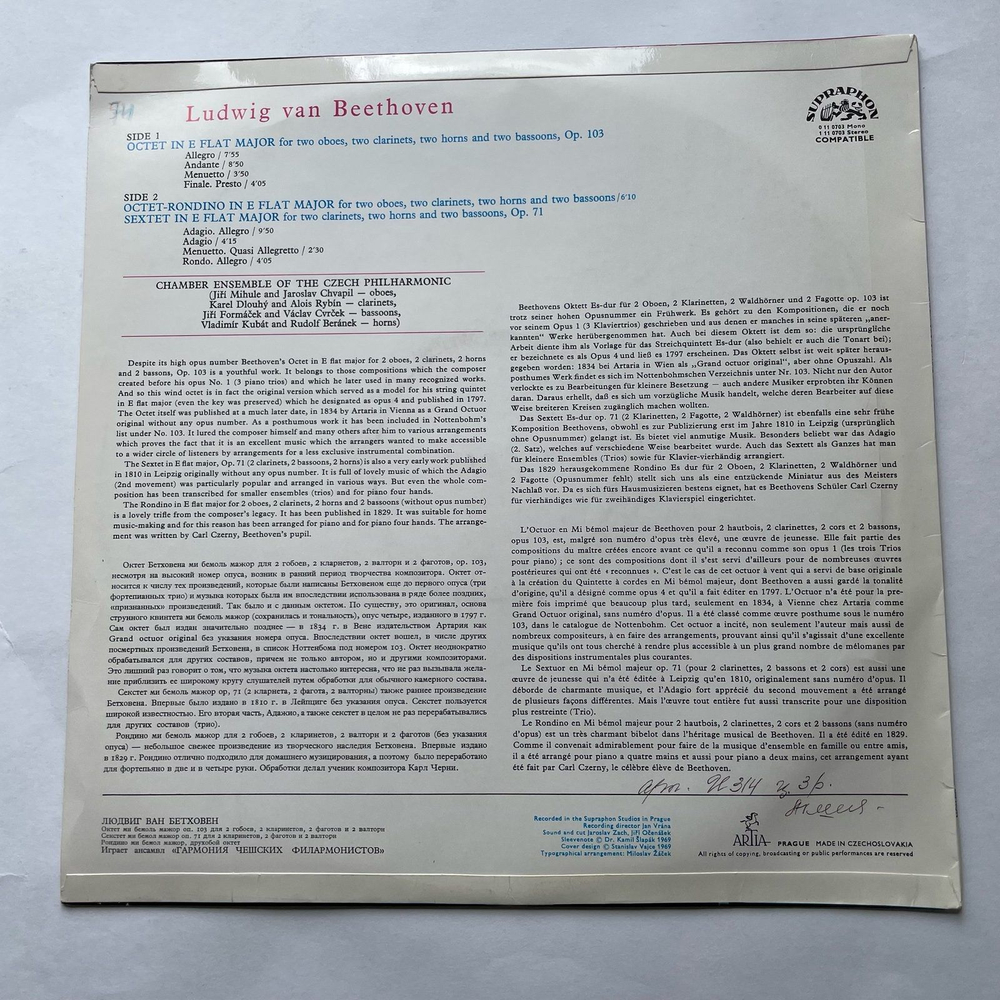 Винтажная виниловая пластинка LP Л. В. Бетховен, Chamber Ensemble Of The Czech Philharmonic Камерная Музыка Для Духовых Инструментов (Чехословакия 1969)