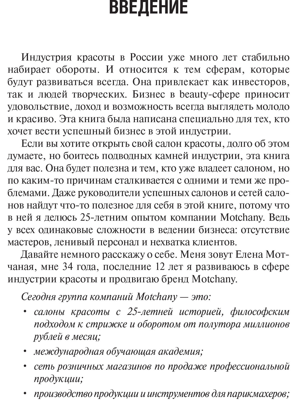 Как открыть салон красоты и не закрыть его через год