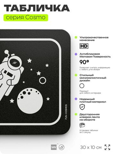 Табличка Выход в космос, шуточная прикольная табличка на дверь и стену черная, для офиса и дома, серия COSMO FUN, 30х10 см, Айдентика Технолоджи