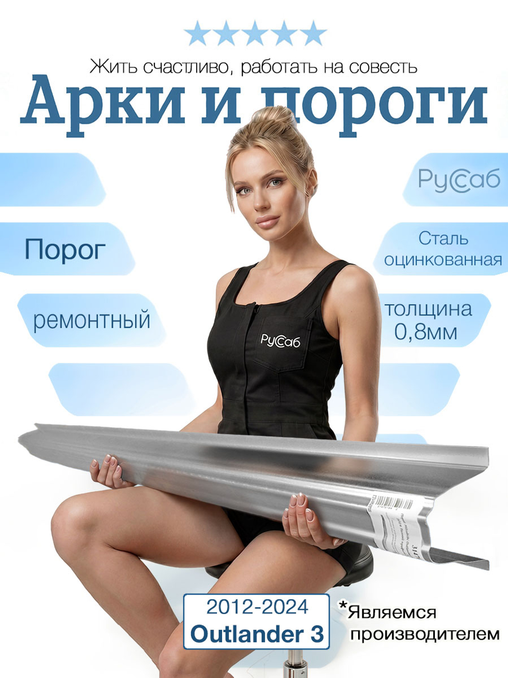 Порог Mitsubishi Outlander 3 Полный профиль (0,8мм)