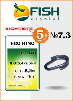 Заводное кольцо Fish Crystal  титановое разжимное Egg Ring WD №7,3 ( 5 упаковок )