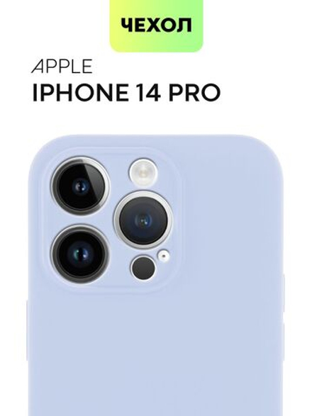 Чехол BROSCORP для Apple iPhone 14 Pro оптом (арт. IP14PRO-COLOURFUL-PURPLE)