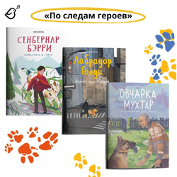 Сенбернар Бэрри. Спасатель в горах