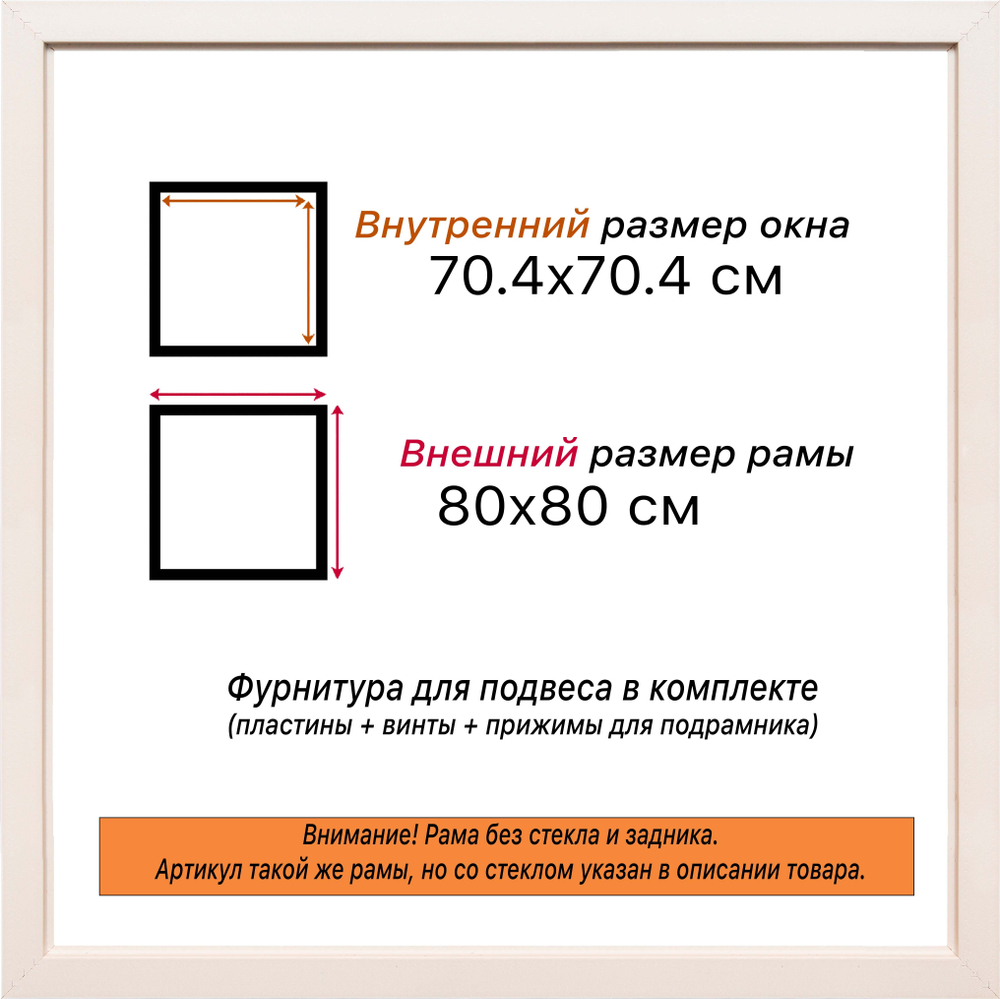 Рама 70x70 для картин и фотографий