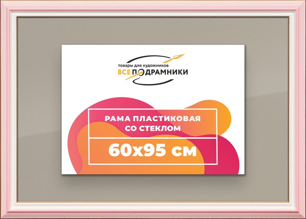 Рамка 60x95 для постера и фотографий