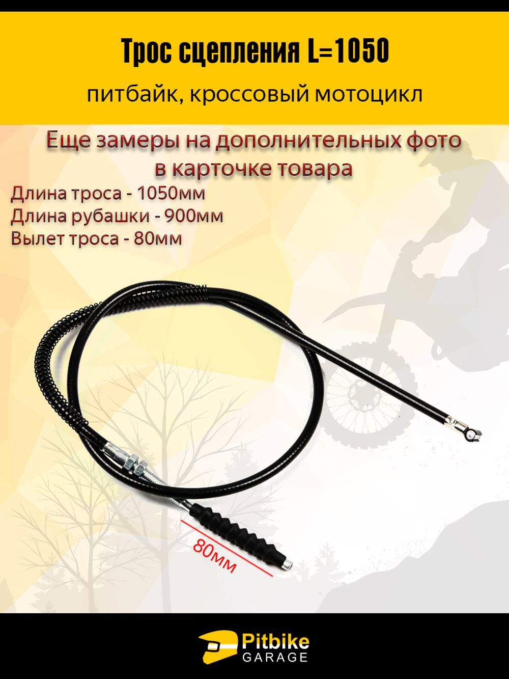 P-(нет продаж)Bt0 Трос спидометра CG/CB