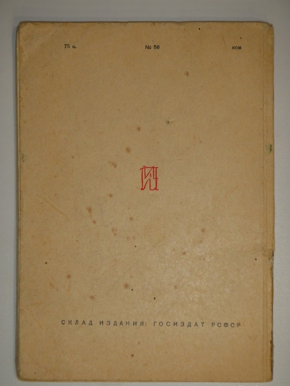 "Право на песнь". Вольф Эрлих. 1930г.