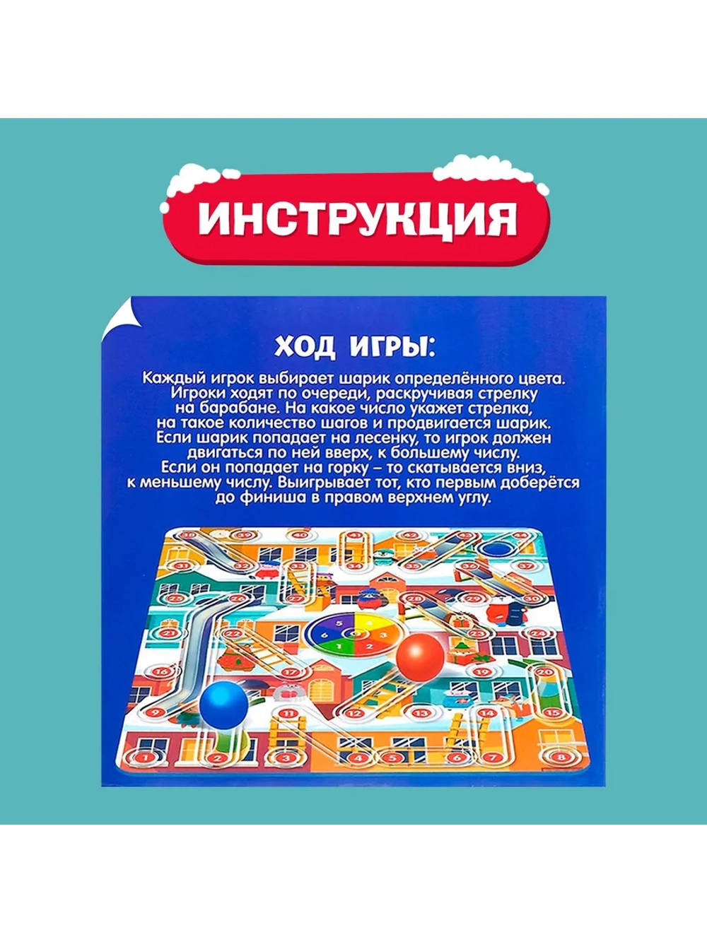 Настольная игра бродилка для детей "Снеговики, вперед!"