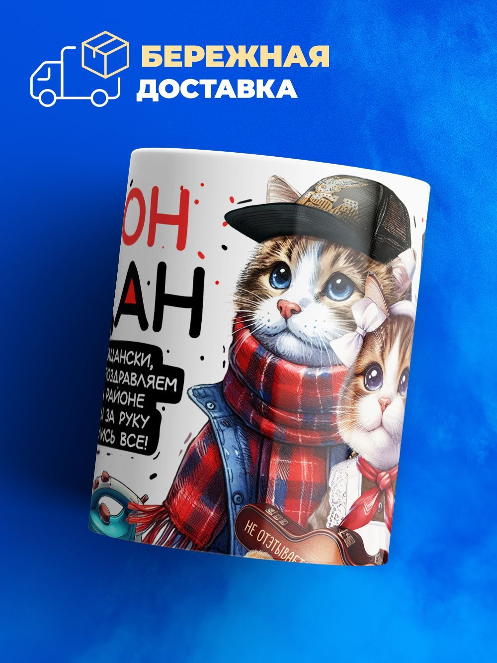 Кружка ТМ Ларец, Тихон пацан. С днюхой! Это - подгон, 330мл, 1шт