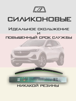 Щетки стеклоочистителя HUOYE Y8 650/400 мм на Buick EncoreGX | Push button