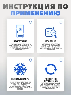 МХД-1 Хладоэлемент многоразовый  для температуры от +2*С до +8*С