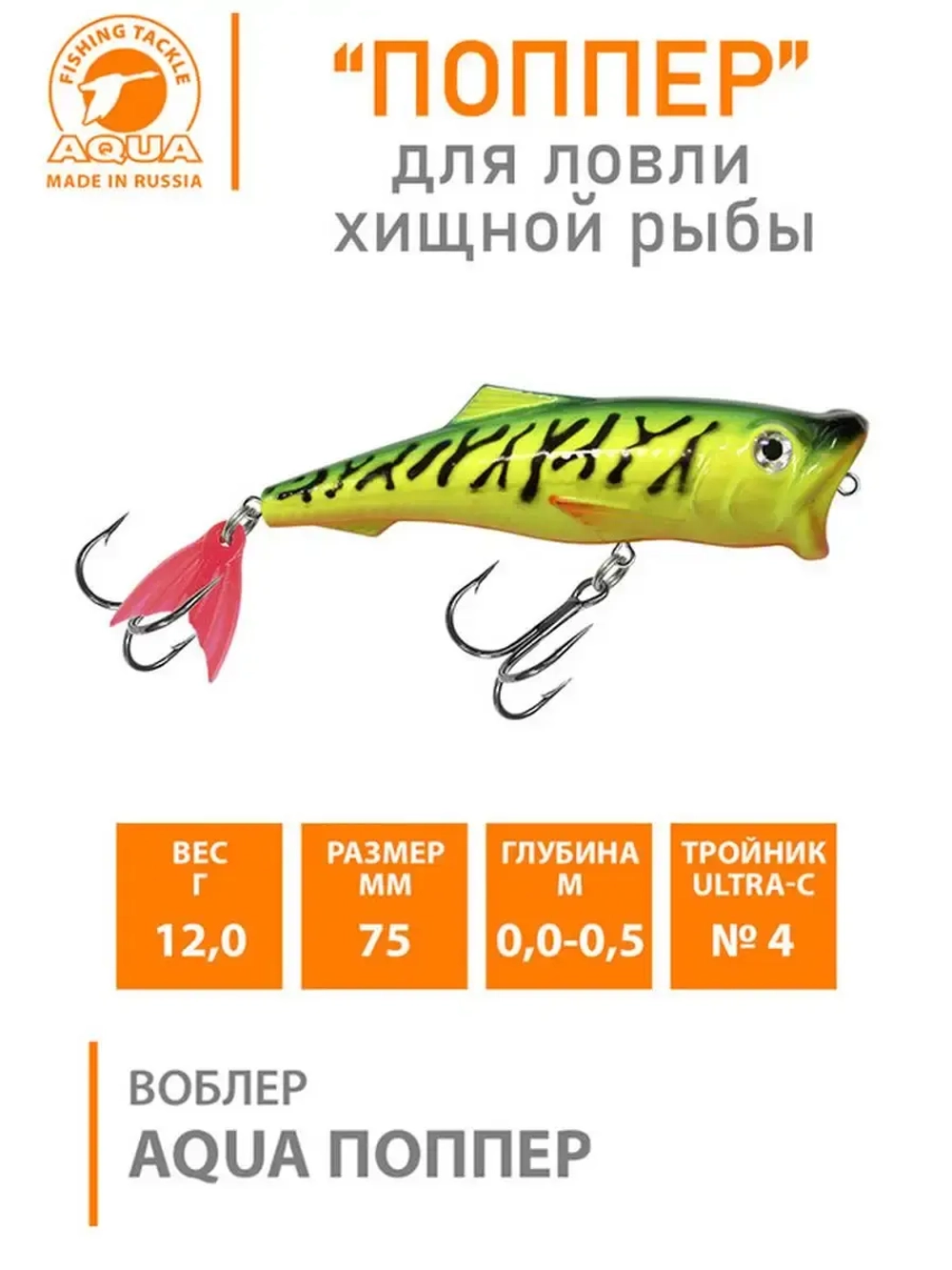 Поппер плавающий воблер 45mm 3,5 г