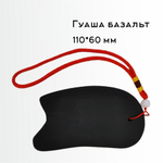 Скребок гуаша базальт 110*60 мм