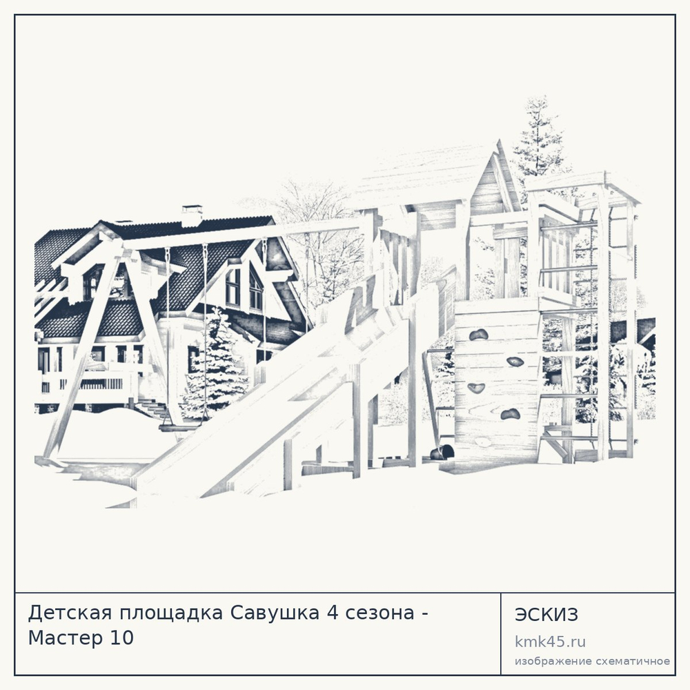 Детская площадка Савушка 4 сезона - Мастер 10 — от 63 000 ₽