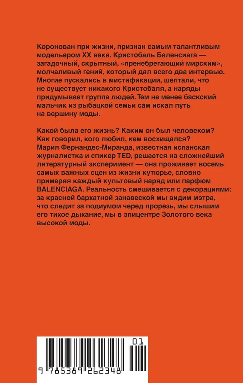 Загадка по имени Кристобаль Баленсиага