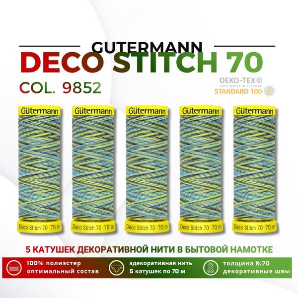 Нитки отделочные Gutermann Deco Stitch multicolor 70 (70 метров), 5 кат. | 9852