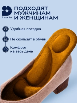 Стельки ортопедические для обуви с амортизацией