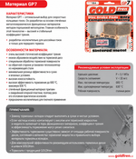 Тормозные колодки Goldfren 239 GP7