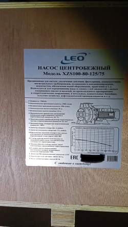 Центробежный насос LEO XZS100-80-125/75