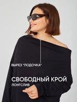 Лонгслив оверсайз с вырезом лодочка