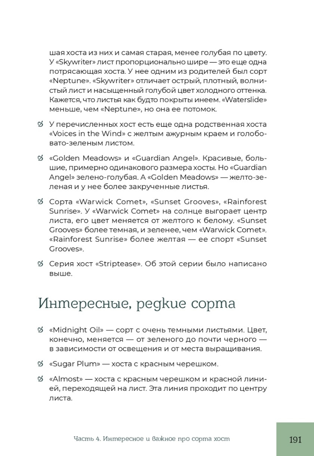 ХОСТАмагия. Катерина Резник