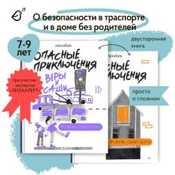 Все три книги «Опасные приключения Веры и Саши»