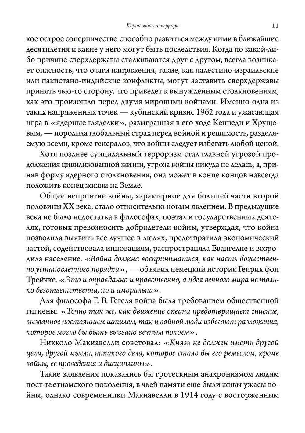 Корни войны и террора