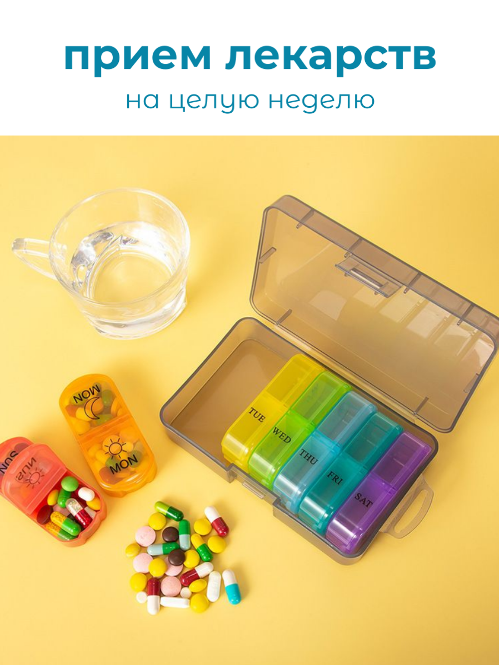 Таблетница на неделю 2 приема