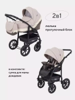 Коляска PATIO (Bart-Plast) 07 Beige