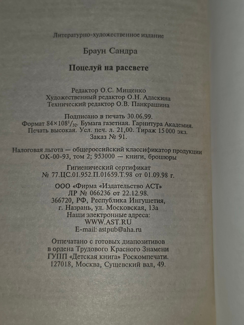 Книга "Поцелуй на рассвете"