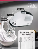 Миксер OASIS MH-30W