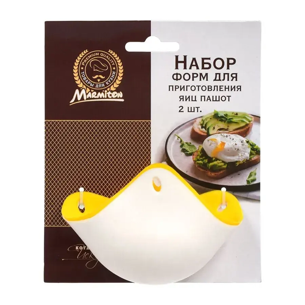 Набор форм для приготовления яиц пашот, силикон, 9,5*9*6 см, 2 шт, MARMITON