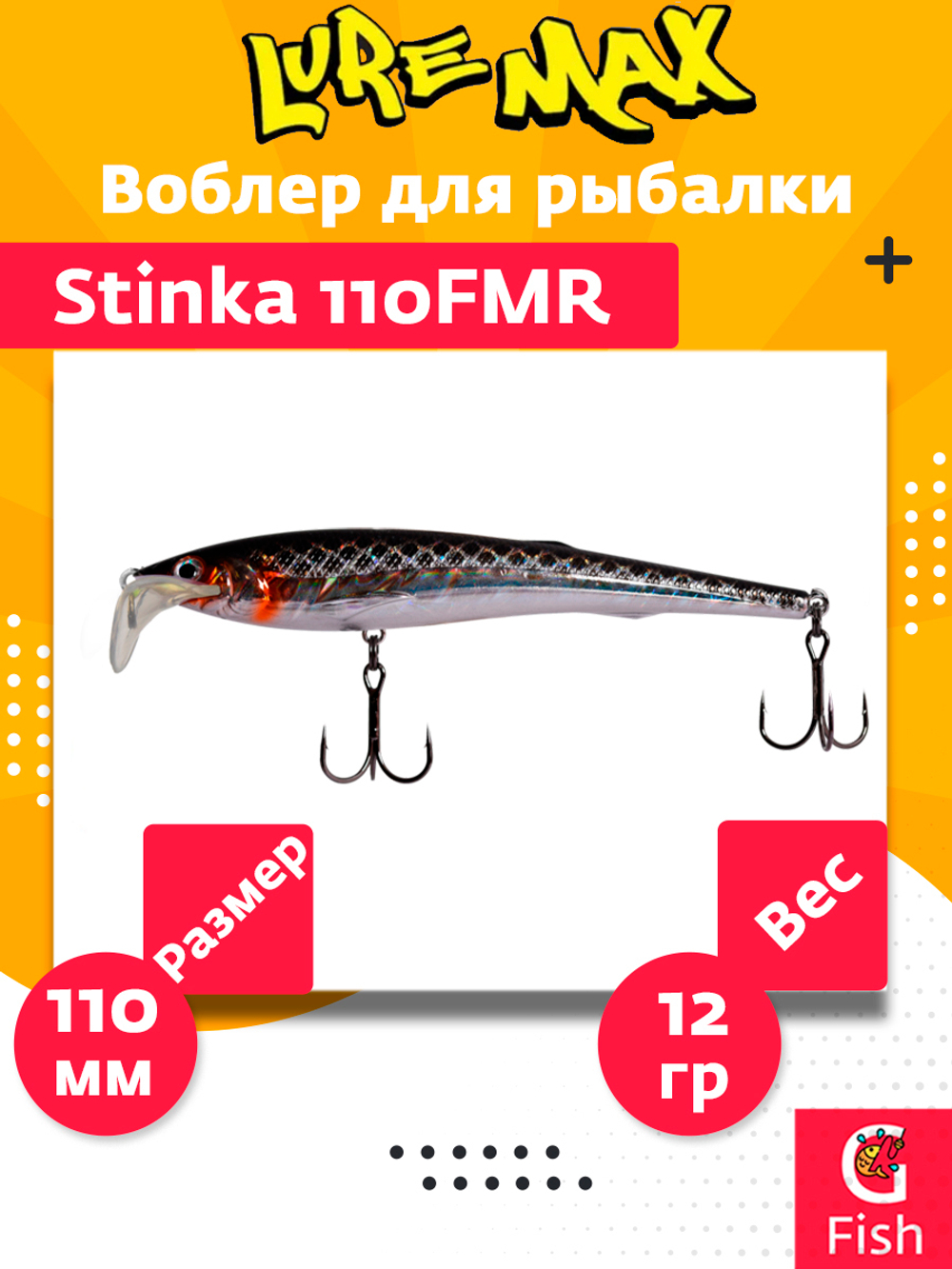 Воблер для троллинга STINKA 110FMR-093 12 г, от 1-1,5м