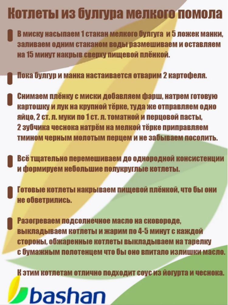 Булгур тёмный Bashan для котлет 1 кг