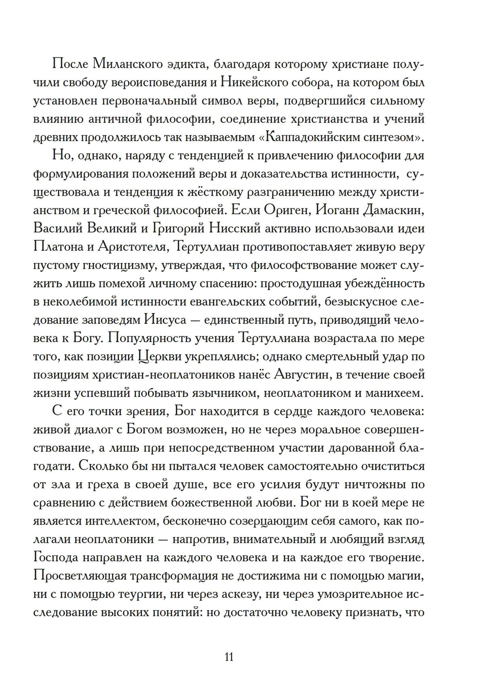 Суждения или 900 Тезисов (PDF)