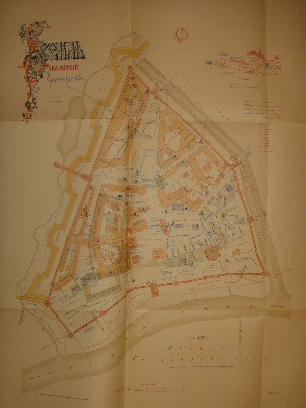 "Московский Кремль в старину и теперь. В 2-х томах". С.П.Бартенев. 1912г.