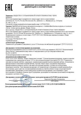 Декларация соответствия ТР ТС 025/2012, ГОСТ 19917-2014