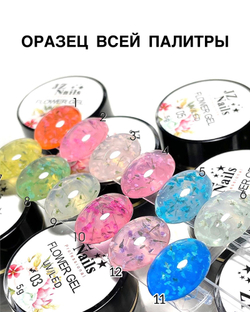 Flower Gel с сухоцветами JZ 5 мл №11