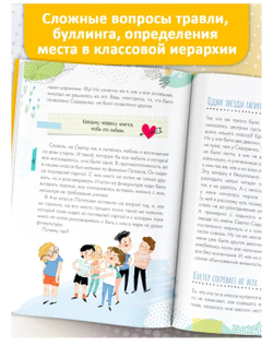 Если тебя не понимают в классе. Что делать?