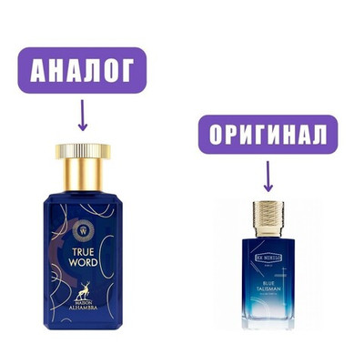 AL HAMBRA TRUE WORD edP 100ml lady (версия ExNihiloBlueTalisman)