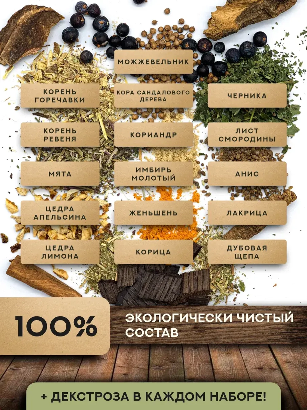 Набор для настойки Егерь (Алтайский товар) 3 шт
