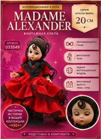 Коллекционная кукла Madame Alexander винтаж 033549