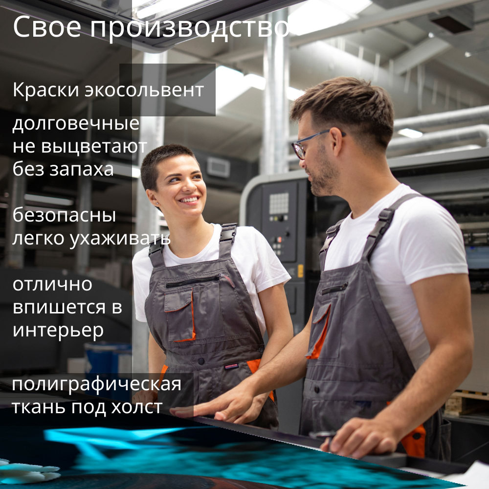 Картина на стену "Симбиот" 50х70см 1шт.