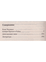 Клан Чеховых: кумиры Кремля и Рейха