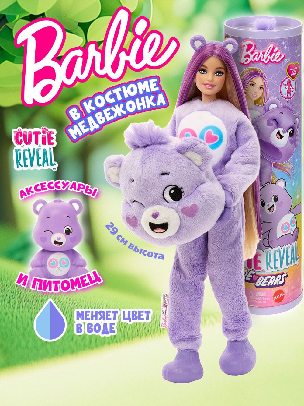 Кукла шарнирная Barbie Cutie Reveal Share Bear