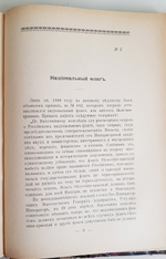 "Исторический очерк о регалиях и знаках отличия Русской армии. Том 2". Н.Г.Николаев. 1899г. - антикварная книга