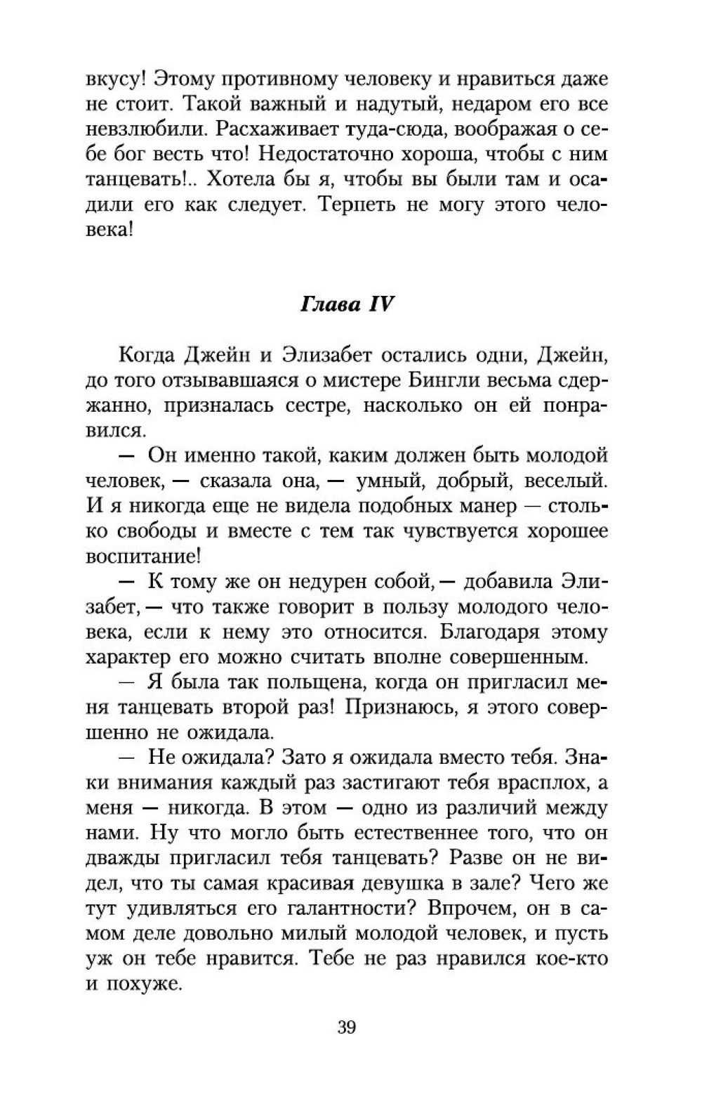 Гордость и предубеждение