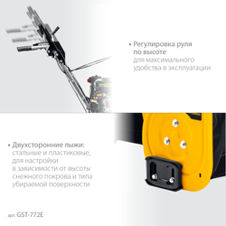 STEHER 72 см, бензиновый снегоуборщик, EXTREM (GST-772E)