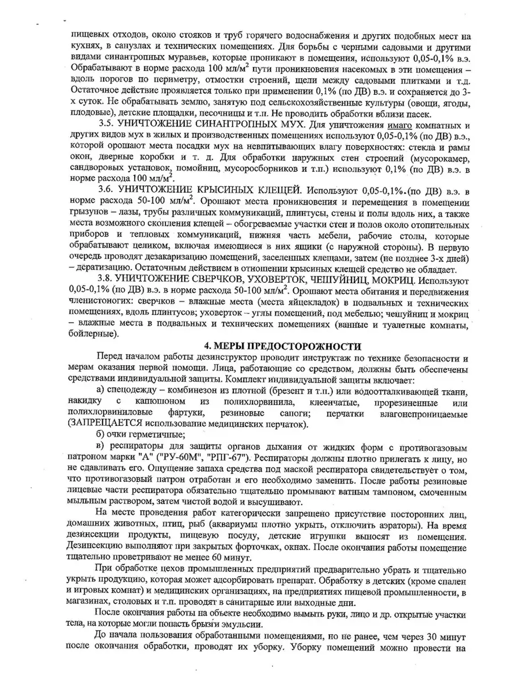 Ацтек от клопов